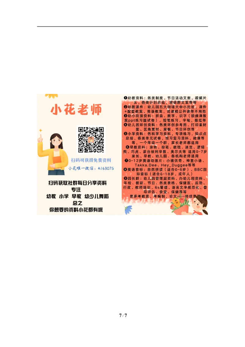 zcs导学案_幼小衔接全套_7.幼小衔接全套_01、拼音_1、拼音课件及教案、练习题等_07zcs
