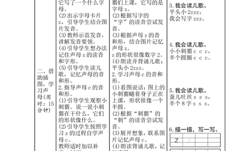 zcs导学案_幼小衔接全套_7.幼小衔接全套_01、拼音_1、拼音课件及教案、练习题等_07zcs