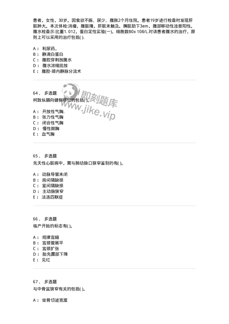 819-2019年军队文职《临床学》真题-137889_军队文职(1)_01.军队文职真题-专业课_（全）版本一（历年真题+章节练习+模拟题）_临床医学(军队文职)_历年真题_纯题目