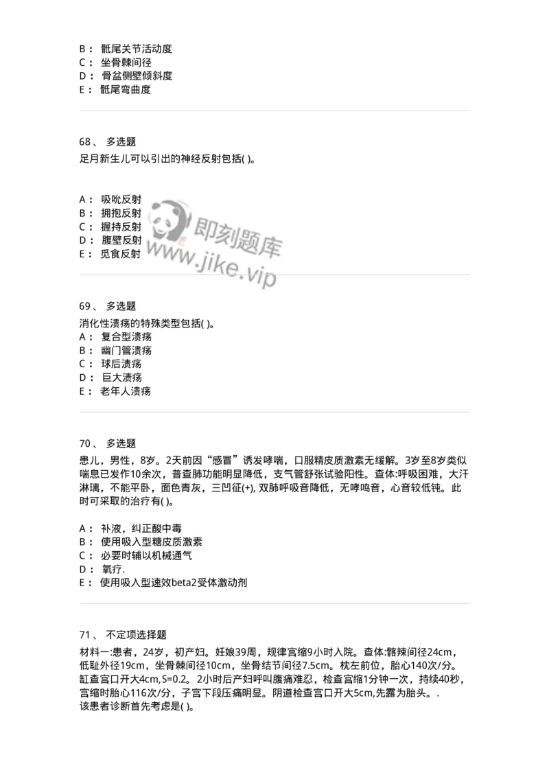 819-2019年军队文职《临床学》真题-137889_军队文职(1)_01.军队文职真题-专业课_（全）版本一（历年真题+章节练习+模拟题）_临床医学(军队文职)_历年真题_纯题目