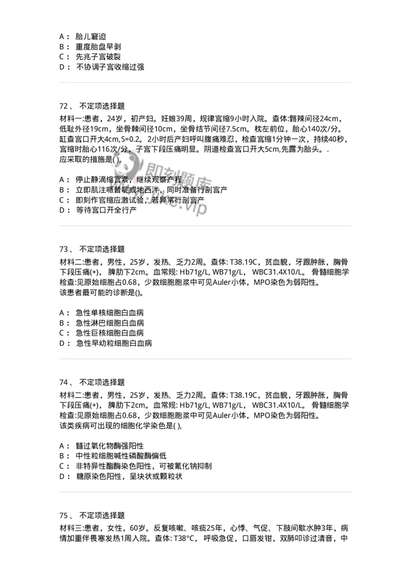 819-2019年军队文职《临床学》真题-137889_军队文职(1)_01.军队文职真题-专业课_（全）版本一（历年真题+章节练习+模拟题）_临床医学(军队文职)_历年真题_纯题目