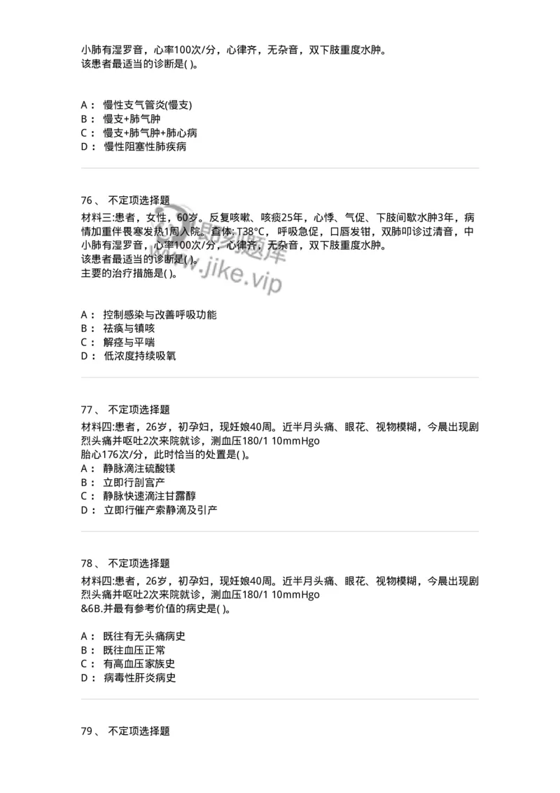 819-2019年军队文职《临床学》真题-137889_军队文职(1)_01.军队文职真题-专业课_（全）版本一（历年真题+章节练习+模拟题）_临床医学(军队文职)_历年真题_纯题目