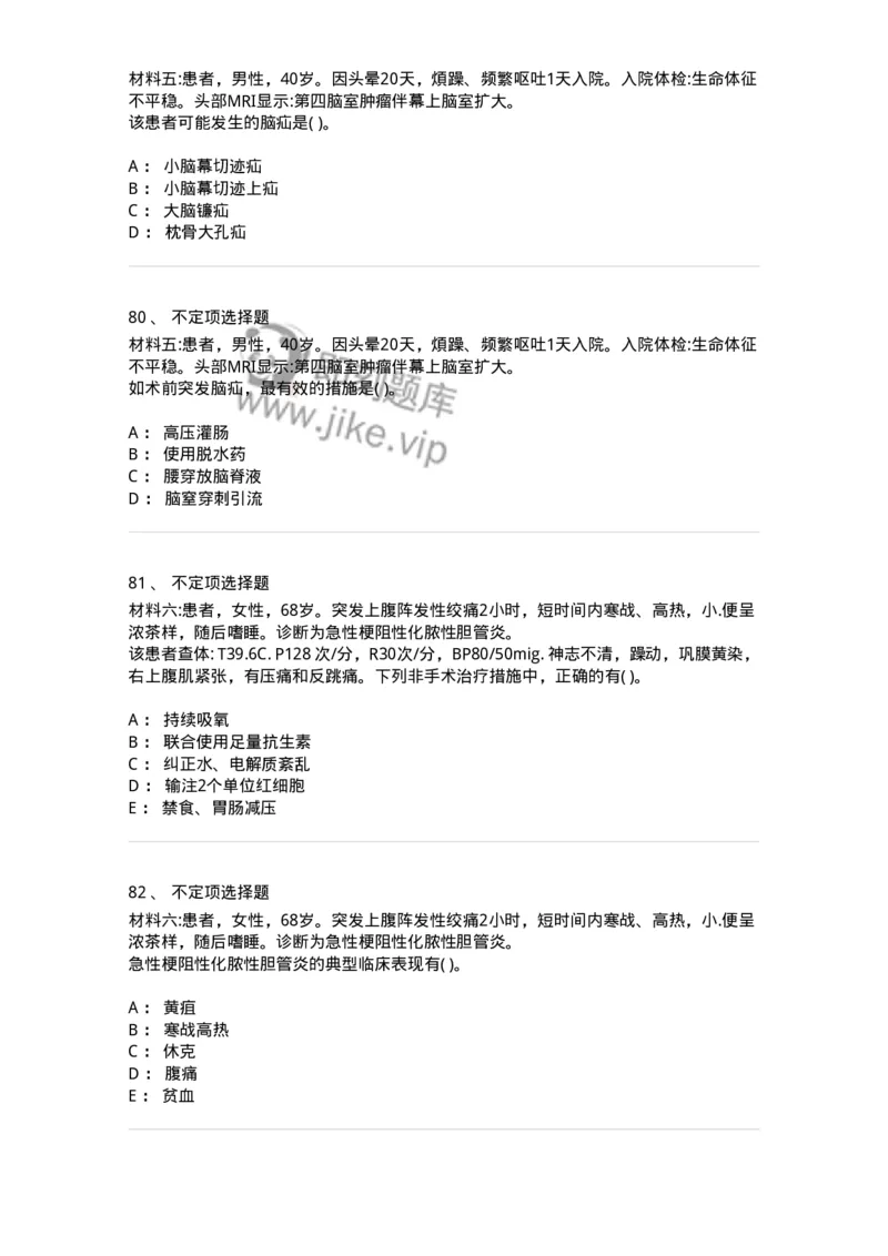 819-2019年军队文职《临床学》真题-137889_军队文职(1)_01.军队文职真题-专业课_（全）版本一（历年真题+章节练习+模拟题）_临床医学(军队文职)_历年真题_纯题目