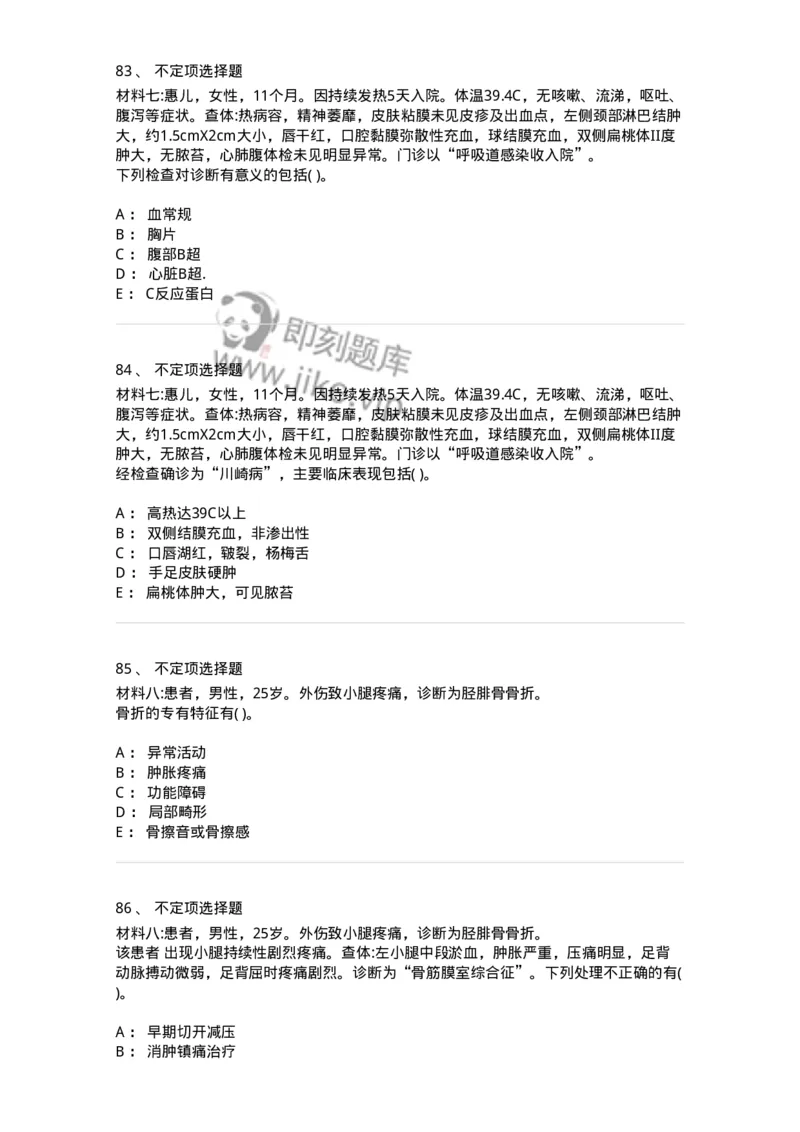 819-2019年军队文职《临床学》真题-137889_军队文职(1)_01.军队文职真题-专业课_（全）版本一（历年真题+章节练习+模拟题）_临床医学(军队文职)_历年真题_纯题目