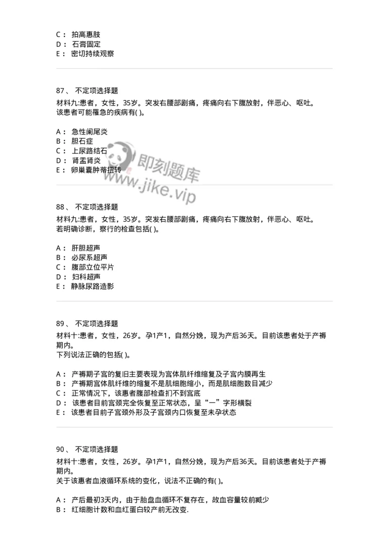819-2019年军队文职《临床学》真题-137889_军队文职(1)_01.军队文职真题-专业课_（全）版本一（历年真题+章节练习+模拟题）_临床医学(军队文职)_历年真题_纯题目