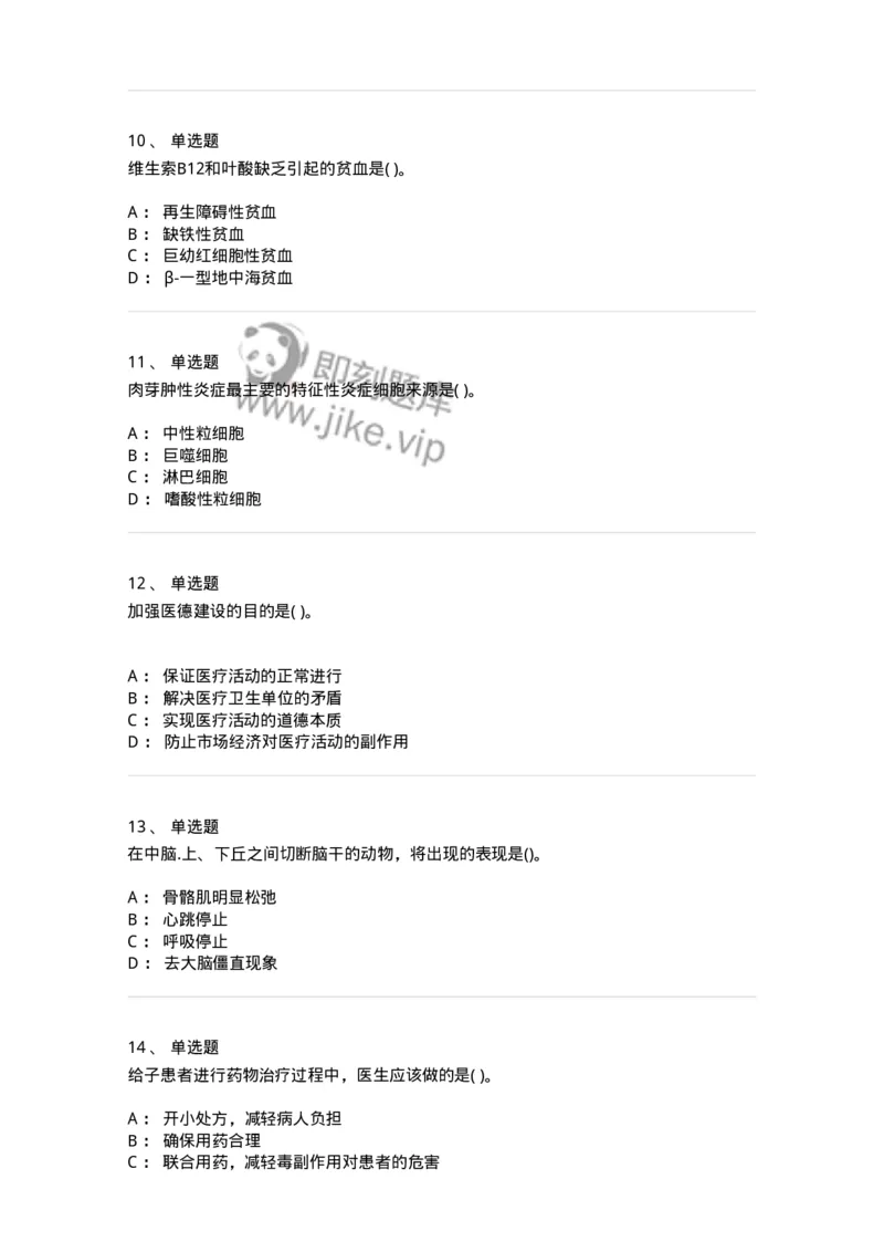 819-2019年军队文职《临床学》真题-137889_军队文职(1)_01.军队文职真题-专业课_（全）版本一（历年真题+章节练习+模拟题）_临床医学(军队文职)_历年真题_纯题目