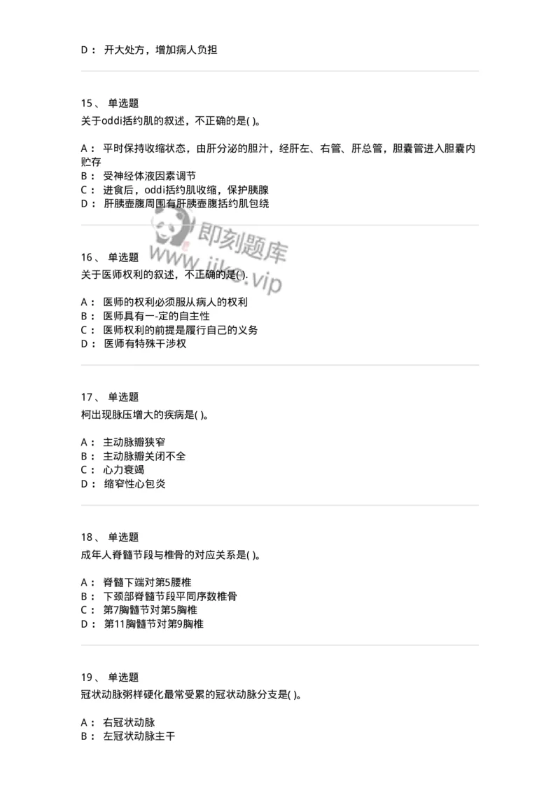 819-2019年军队文职《临床学》真题-137889_军队文职(1)_01.军队文职真题-专业课_（全）版本一（历年真题+章节练习+模拟题）_临床医学(军队文职)_历年真题_纯题目