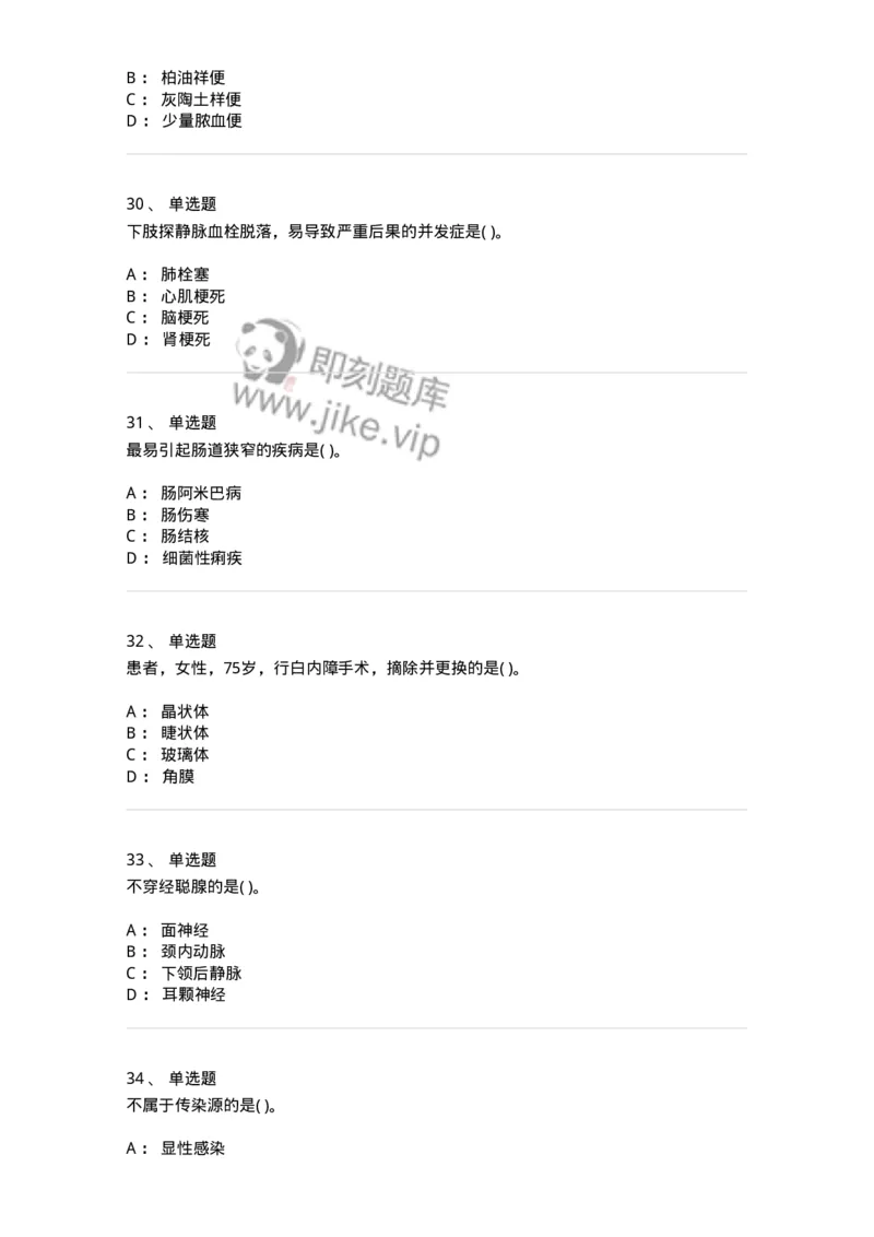 819-2019年军队文职《临床学》真题-137889_军队文职(1)_01.军队文职真题-专业课_（全）版本一（历年真题+章节练习+模拟题）_临床医学(军队文职)_历年真题_纯题目