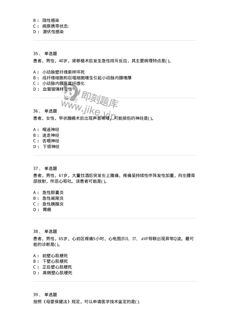 819-2019年军队文职《临床学》真题-137889_军队文职(1)_01.军队文职真题-专业课_（全）版本一（历年真题+章节练习+模拟题）_临床医学(军队文职)_历年真题_纯题目