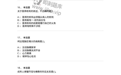 819-2019年军队文职《临床学》真题-137889_军队文职(1)_01.军队文职真题-专业课_（全）版本一（历年真题+章节练习+模拟题）_临床医学(军队文职)_历年真题_纯题目