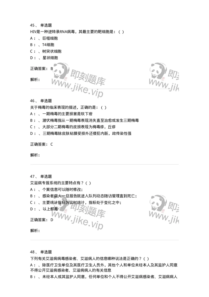 20901-艾滋病防治条例题库-174385_军队文职(1)_01.军队文职真题-专业课_（全）版本一（历年真题+章节练习+模拟题）_医学类基础综合(军队文职)_章节练习_题目+解析