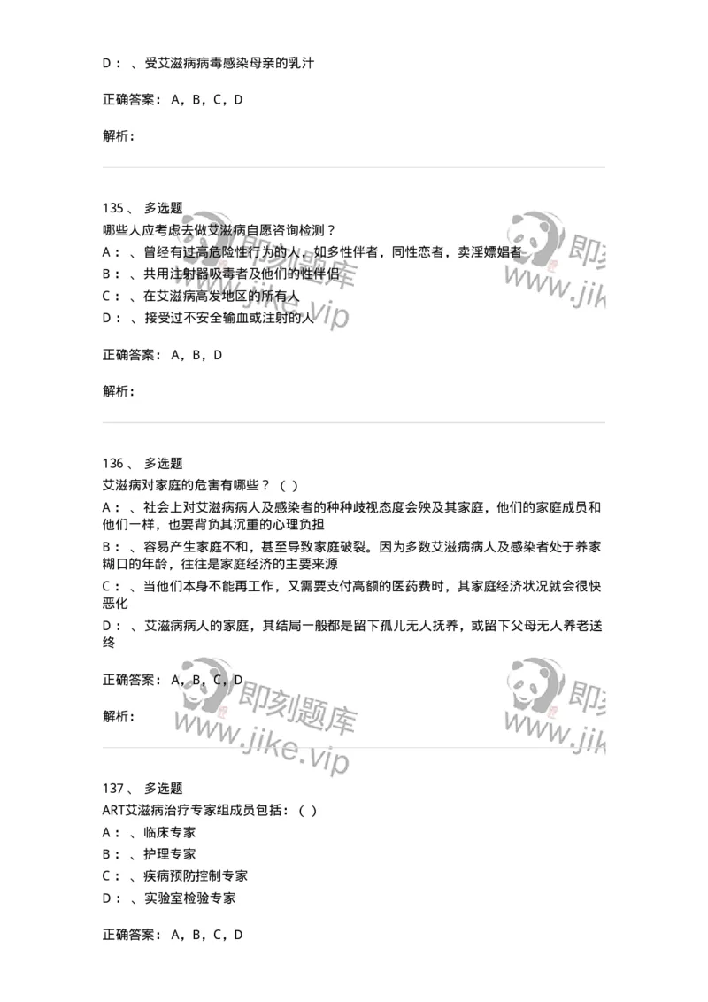 20901-艾滋病防治条例题库-174385_军队文职(1)_01.军队文职真题-专业课_（全）版本一（历年真题+章节练习+模拟题）_医学类基础综合(军队文职)_章节练习_题目+解析