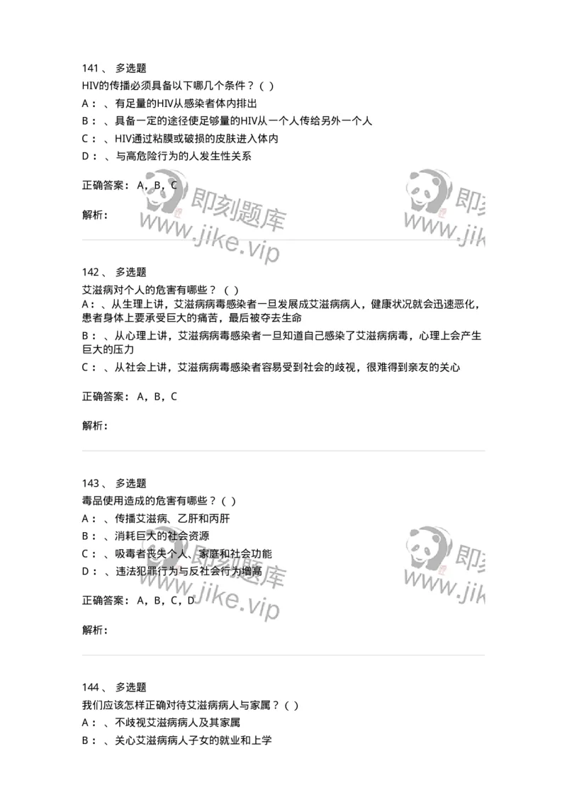 20901-艾滋病防治条例题库-174385_军队文职(1)_01.军队文职真题-专业课_（全）版本一（历年真题+章节练习+模拟题）_医学类基础综合(军队文职)_章节练习_题目+解析
