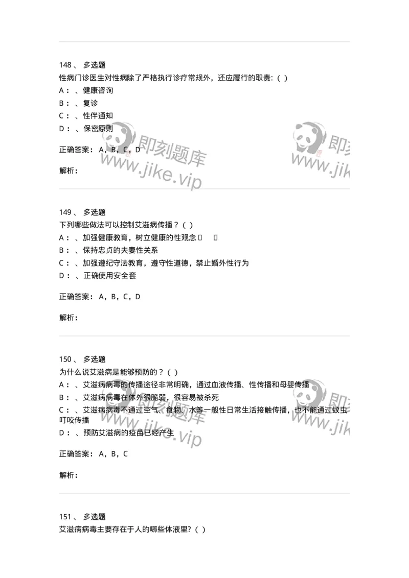 20901-艾滋病防治条例题库-174385_军队文职(1)_01.军队文职真题-专业课_（全）版本一（历年真题+章节练习+模拟题）_医学类基础综合(军队文职)_章节练习_题目+解析