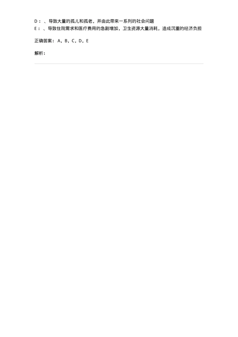 20901-艾滋病防治条例题库-174385_军队文职(1)_01.军队文职真题-专业课_（全）版本一（历年真题+章节练习+模拟题）_医学类基础综合(军队文职)_章节练习_题目+解析