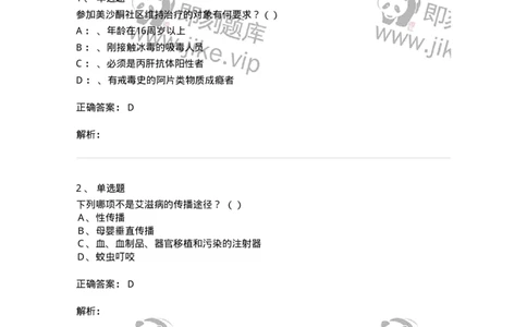 20901-艾滋病防治条例题库-174385_军队文职(1)_01.军队文职真题-专业课_（全）版本一（历年真题+章节练习+模拟题）_医学类基础综合(军队文职)_章节练习_题目+解析