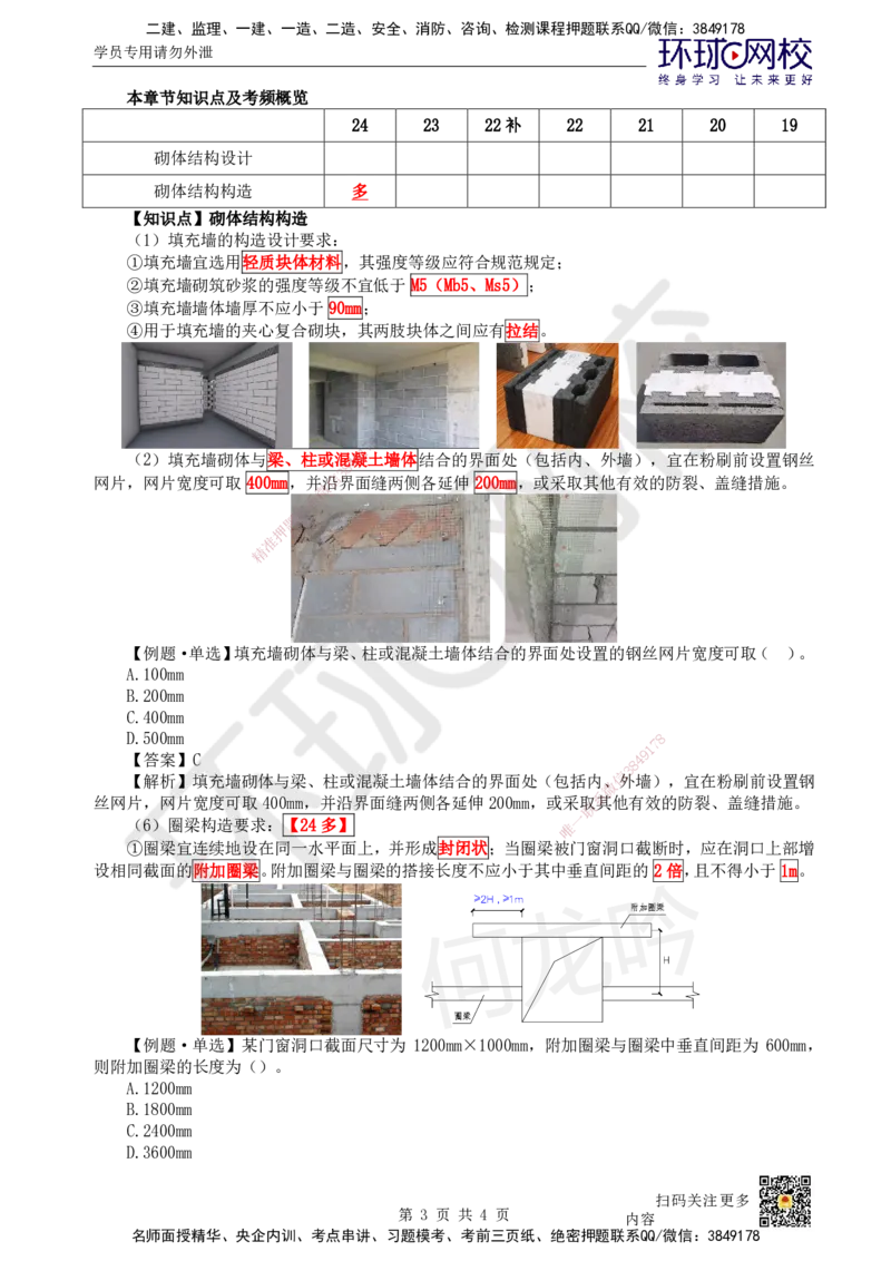 08.第8讲-14建筑结构设计构造基本要求_2026年一级建造师_2026年一建建筑_2025年一建建筑SVIP_02-基础精讲✿高端面授✿深度强化_何龙吟_讲义