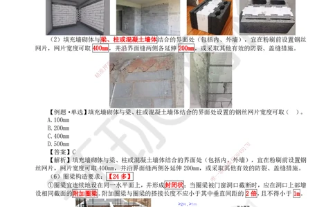 08.第8讲-14建筑结构设计构造基本要求_2026年一级建造师_2026年一建建筑_2025年一建建筑SVIP_02-基础精讲✿高端面授✿深度强化_何龙吟_讲义