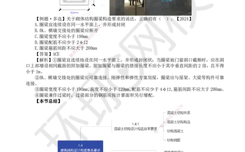 08.第8讲-14建筑结构设计构造基本要求_2026年一级建造师_2026年一建建筑_2025年一建建筑SVIP_02-基础精讲✿高端面授✿深度强化_何龙吟_讲义