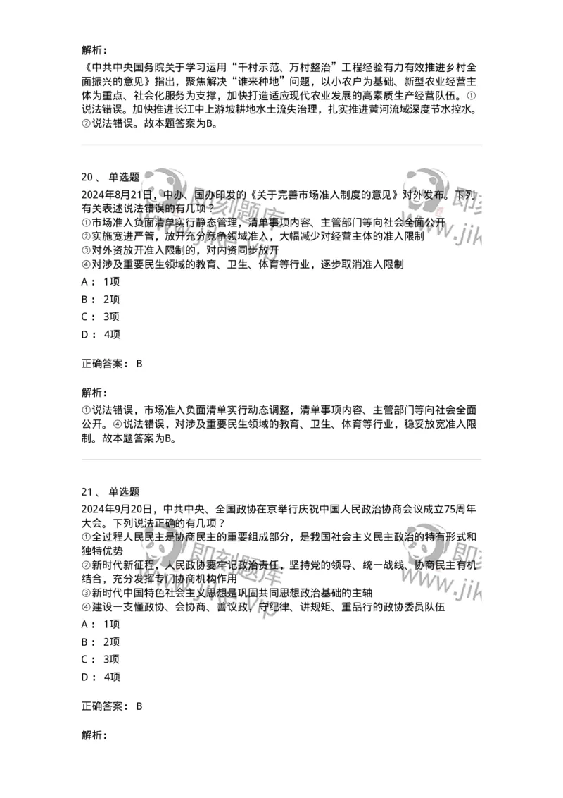700107-党和国家方针政策-173650_军队文职(1)_01.军队文职真题-专业课_（全）版本一（历年真题+章节练习+模拟题）_公共科目(军队文职)_章节练习_题目+解析