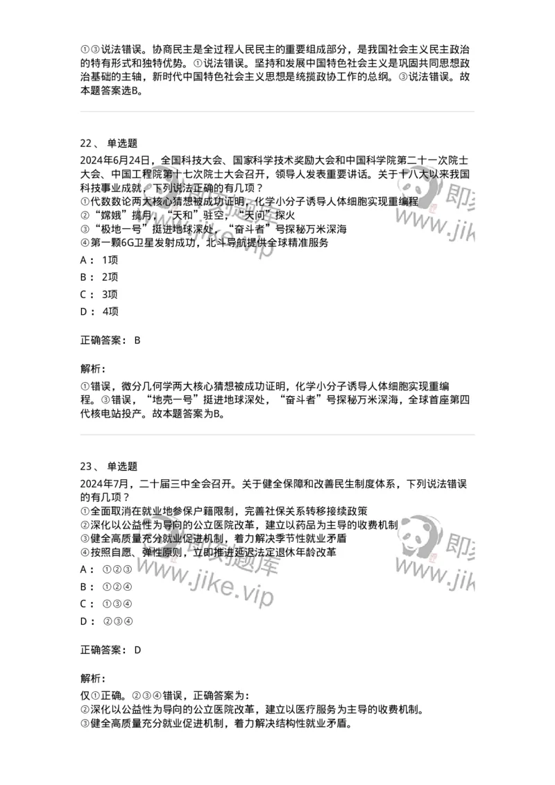700107-党和国家方针政策-173650_军队文职(1)_01.军队文职真题-专业课_（全）版本一（历年真题+章节练习+模拟题）_公共科目(军队文职)_章节练习_题目+解析