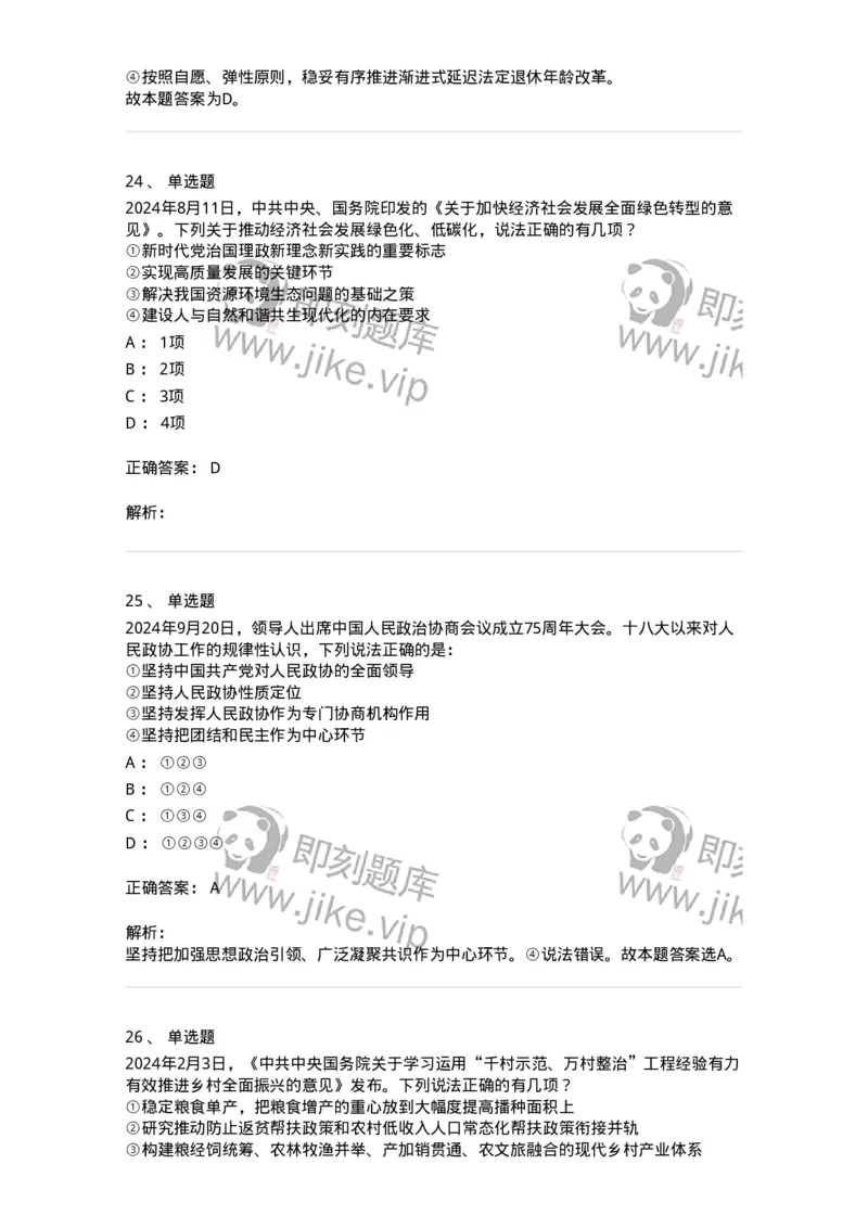 700107-党和国家方针政策-173650_军队文职(1)_01.军队文职真题-专业课_（全）版本一（历年真题+章节练习+模拟题）_公共科目(军队文职)_章节练习_题目+解析