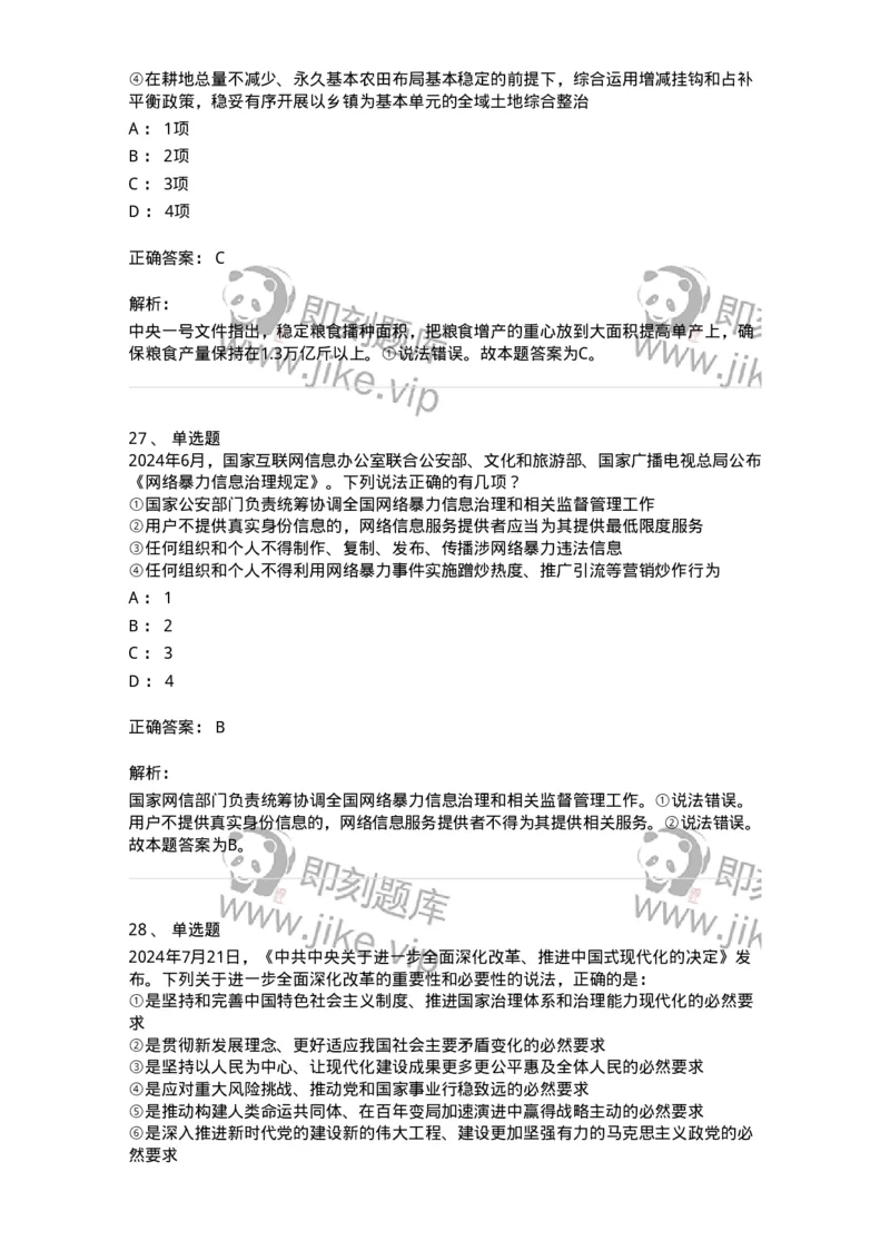 700107-党和国家方针政策-173650_军队文职(1)_01.军队文职真题-专业课_（全）版本一（历年真题+章节练习+模拟题）_公共科目(军队文职)_章节练习_题目+解析