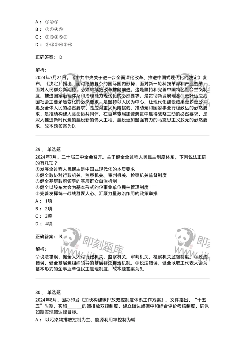 700107-党和国家方针政策-173650_军队文职(1)_01.军队文职真题-专业课_（全）版本一（历年真题+章节练习+模拟题）_公共科目(军队文职)_章节练习_题目+解析