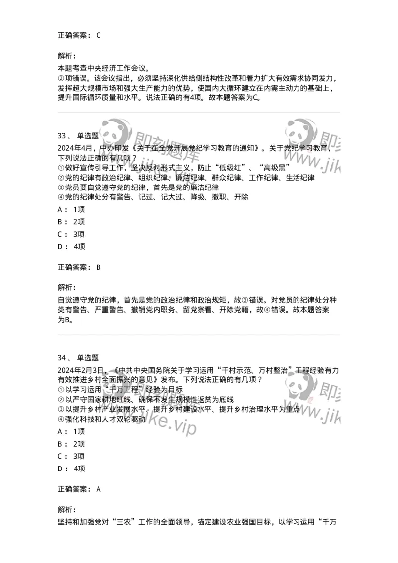 700107-党和国家方针政策-173650_军队文职(1)_01.军队文职真题-专业课_（全）版本一（历年真题+章节练习+模拟题）_公共科目(军队文职)_章节练习_题目+解析