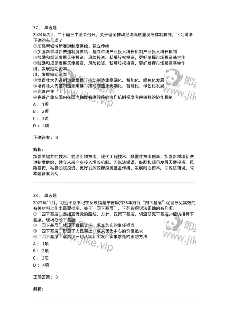 700107-党和国家方针政策-173650_军队文职(1)_01.军队文职真题-专业课_（全）版本一（历年真题+章节练习+模拟题）_公共科目(军队文职)_章节练习_题目+解析