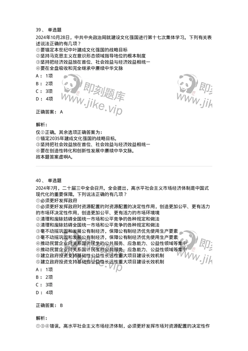 700107-党和国家方针政策-173650_军队文职(1)_01.军队文职真题-专业课_（全）版本一（历年真题+章节练习+模拟题）_公共科目(军队文职)_章节练习_题目+解析