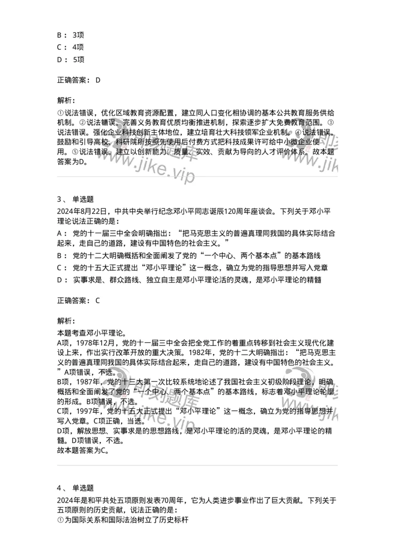 700107-党和国家方针政策-173650_军队文职(1)_01.军队文职真题-专业课_（全）版本一（历年真题+章节练习+模拟题）_公共科目(军队文职)_章节练习_题目+解析
