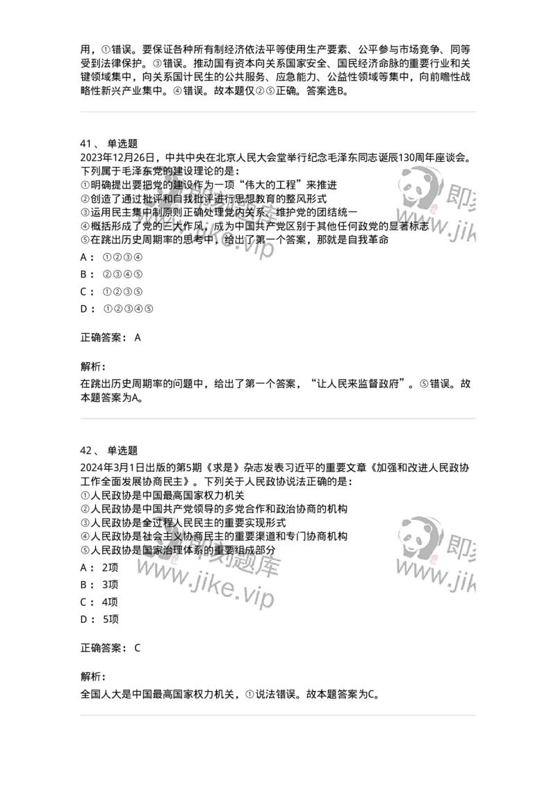 700107-党和国家方针政策-173650_军队文职(1)_01.军队文职真题-专业课_（全）版本一（历年真题+章节练习+模拟题）_公共科目(军队文职)_章节练习_题目+解析