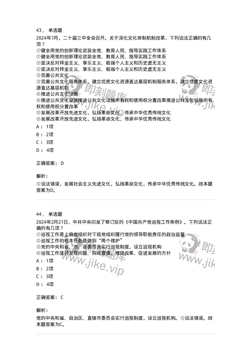 700107-党和国家方针政策-173650_军队文职(1)_01.军队文职真题-专业课_（全）版本一（历年真题+章节练习+模拟题）_公共科目(军队文职)_章节练习_题目+解析