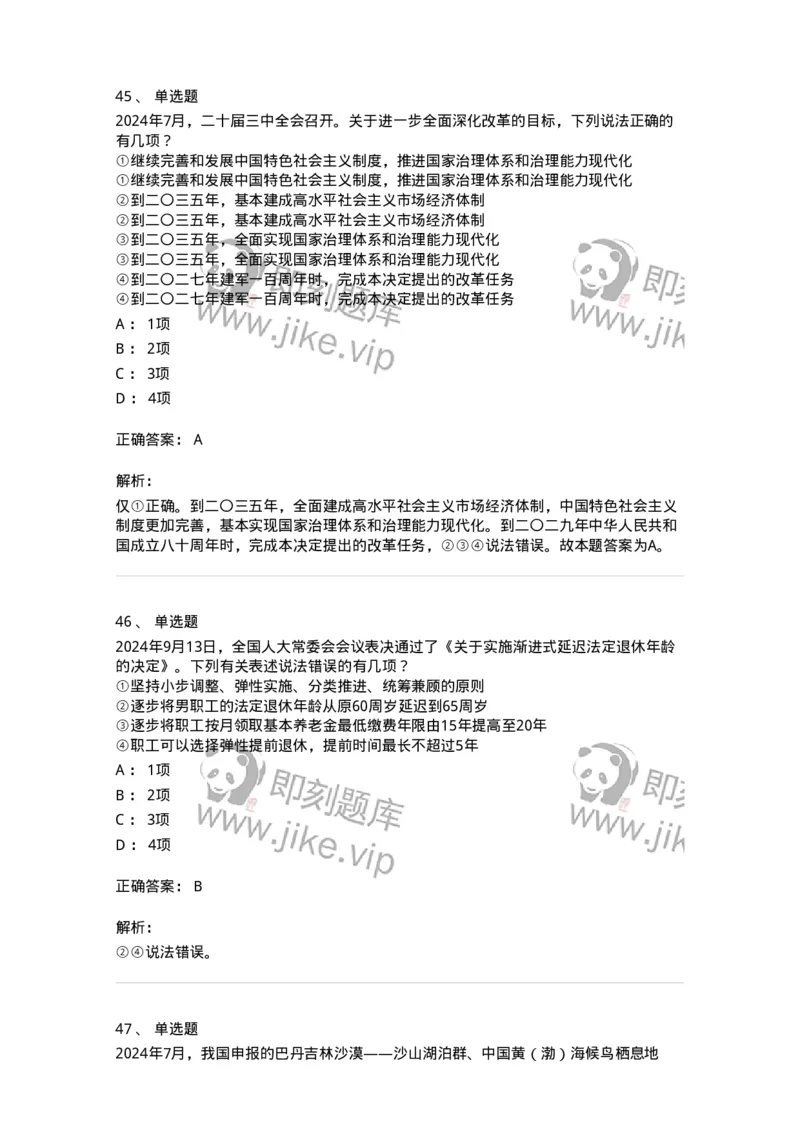 700107-党和国家方针政策-173650_军队文职(1)_01.军队文职真题-专业课_（全）版本一（历年真题+章节练习+模拟题）_公共科目(军队文职)_章节练习_题目+解析
