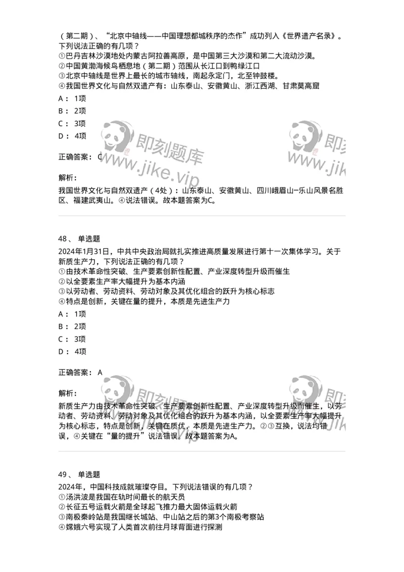 700107-党和国家方针政策-173650_军队文职(1)_01.军队文职真题-专业课_（全）版本一（历年真题+章节练习+模拟题）_公共科目(军队文职)_章节练习_题目+解析