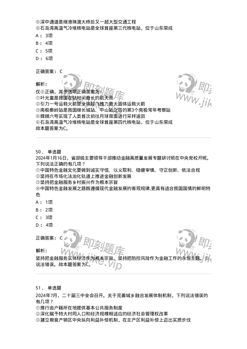 700107-党和国家方针政策-173650_军队文职(1)_01.军队文职真题-专业课_（全）版本一（历年真题+章节练习+模拟题）_公共科目(军队文职)_章节练习_题目+解析