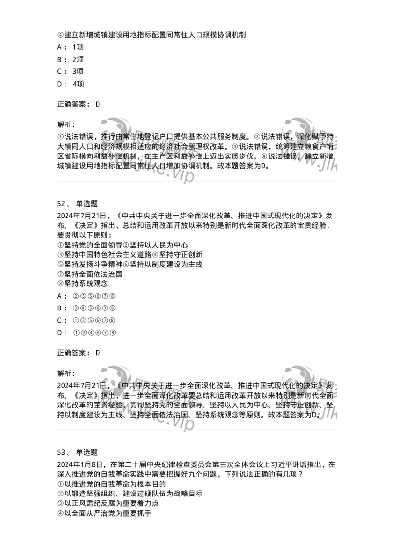 700107-党和国家方针政策-173650_军队文职(1)_01.军队文职真题-专业课_（全）版本一（历年真题+章节练习+模拟题）_公共科目(军队文职)_章节练习_题目+解析