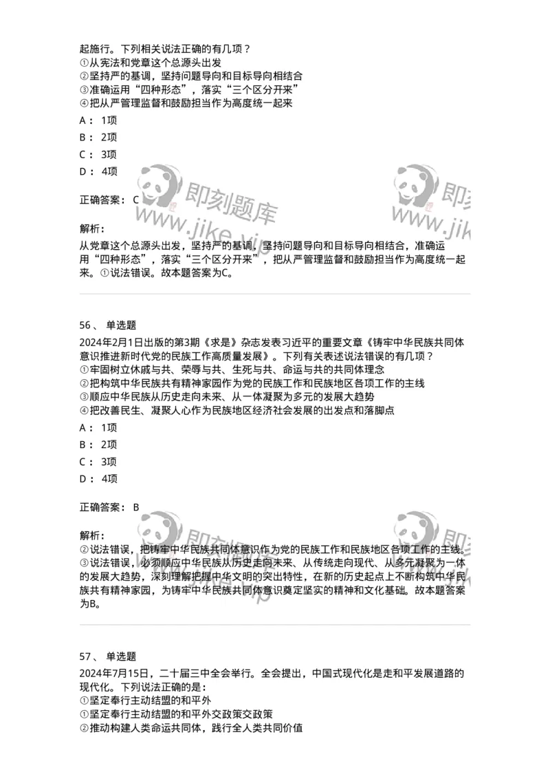 700107-党和国家方针政策-173650_军队文职(1)_01.军队文职真题-专业课_（全）版本一（历年真题+章节练习+模拟题）_公共科目(军队文职)_章节练习_题目+解析