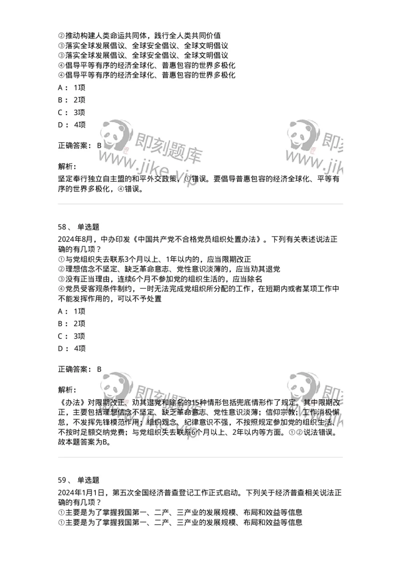 700107-党和国家方针政策-173650_军队文职(1)_01.军队文职真题-专业课_（全）版本一（历年真题+章节练习+模拟题）_公共科目(军队文职)_章节练习_题目+解析