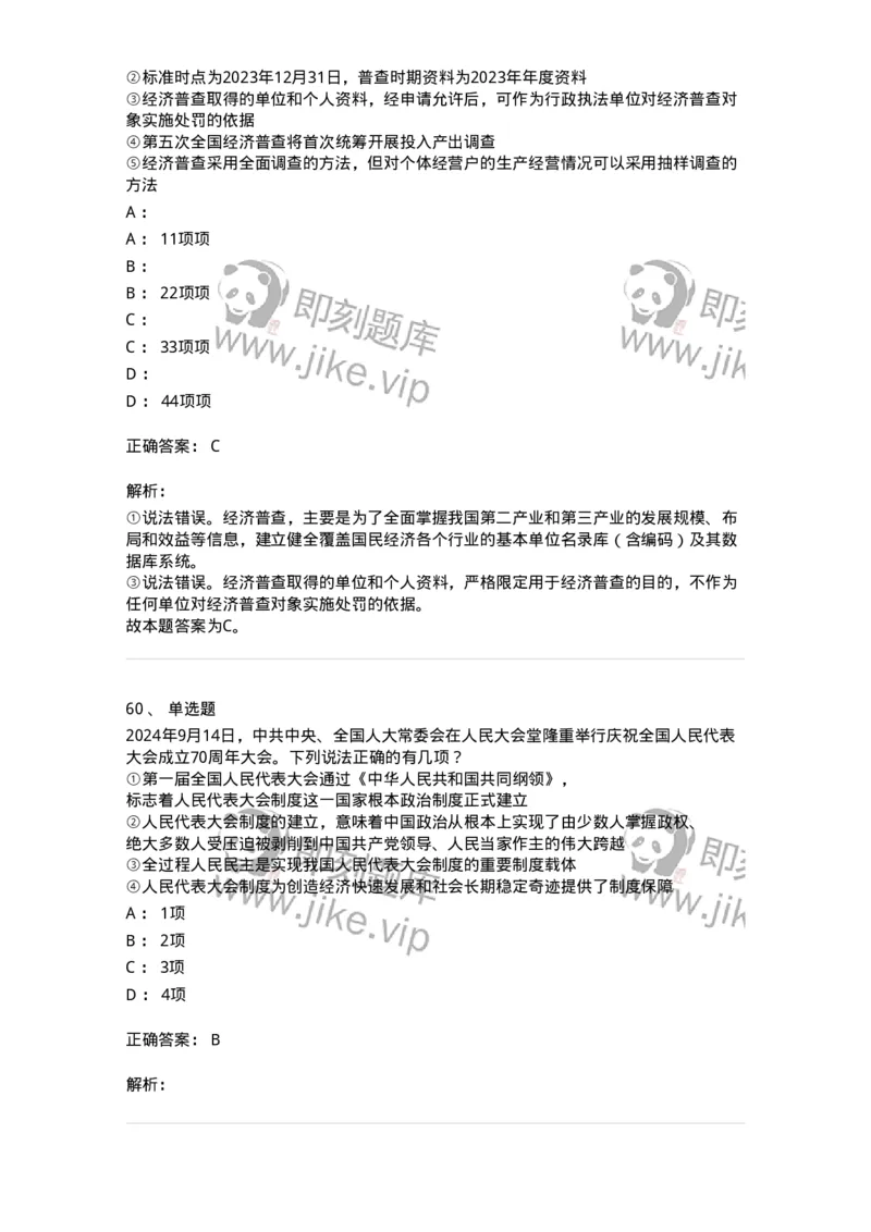 700107-党和国家方针政策-173650_军队文职(1)_01.军队文职真题-专业课_（全）版本一（历年真题+章节练习+模拟题）_公共科目(军队文职)_章节练习_题目+解析