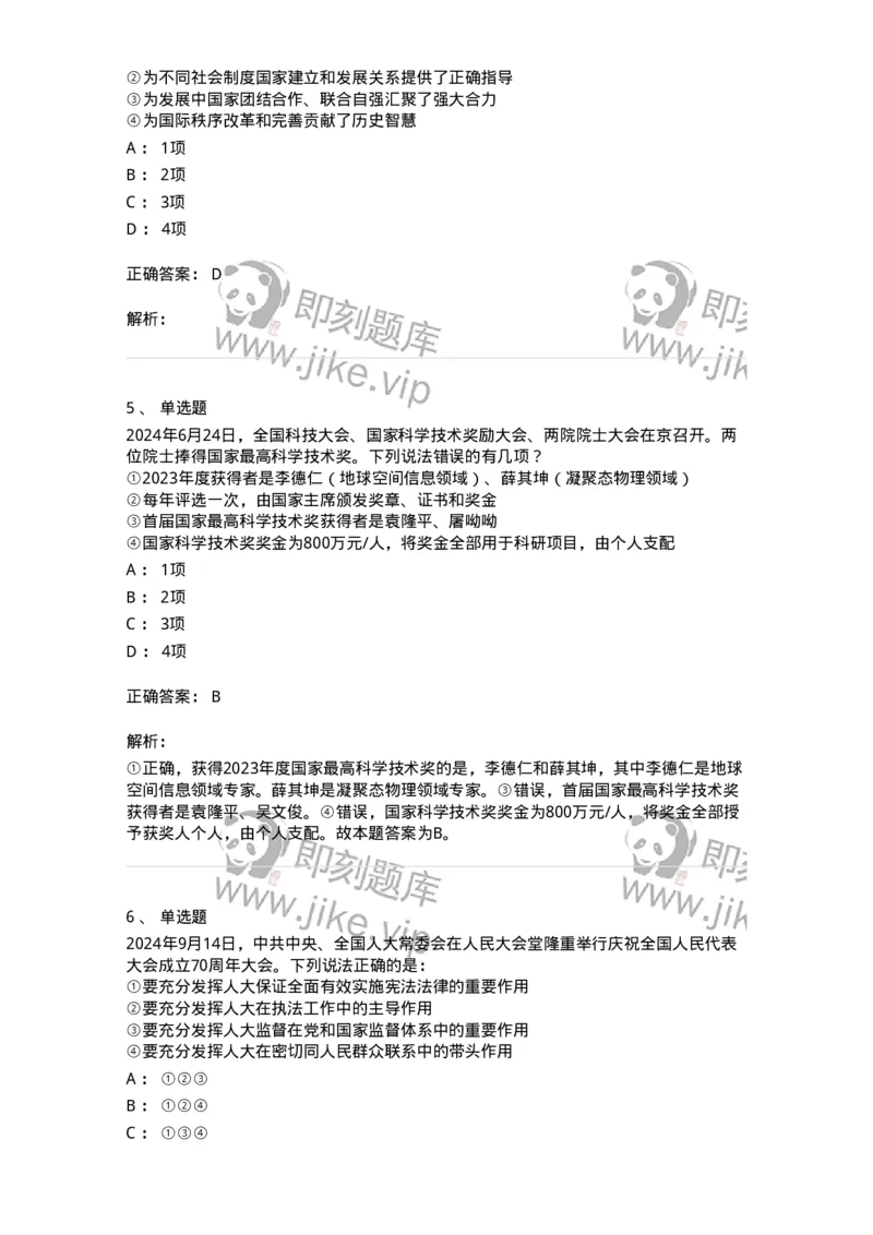 700107-党和国家方针政策-173650_军队文职(1)_01.军队文职真题-专业课_（全）版本一（历年真题+章节练习+模拟题）_公共科目(军队文职)_章节练习_题目+解析