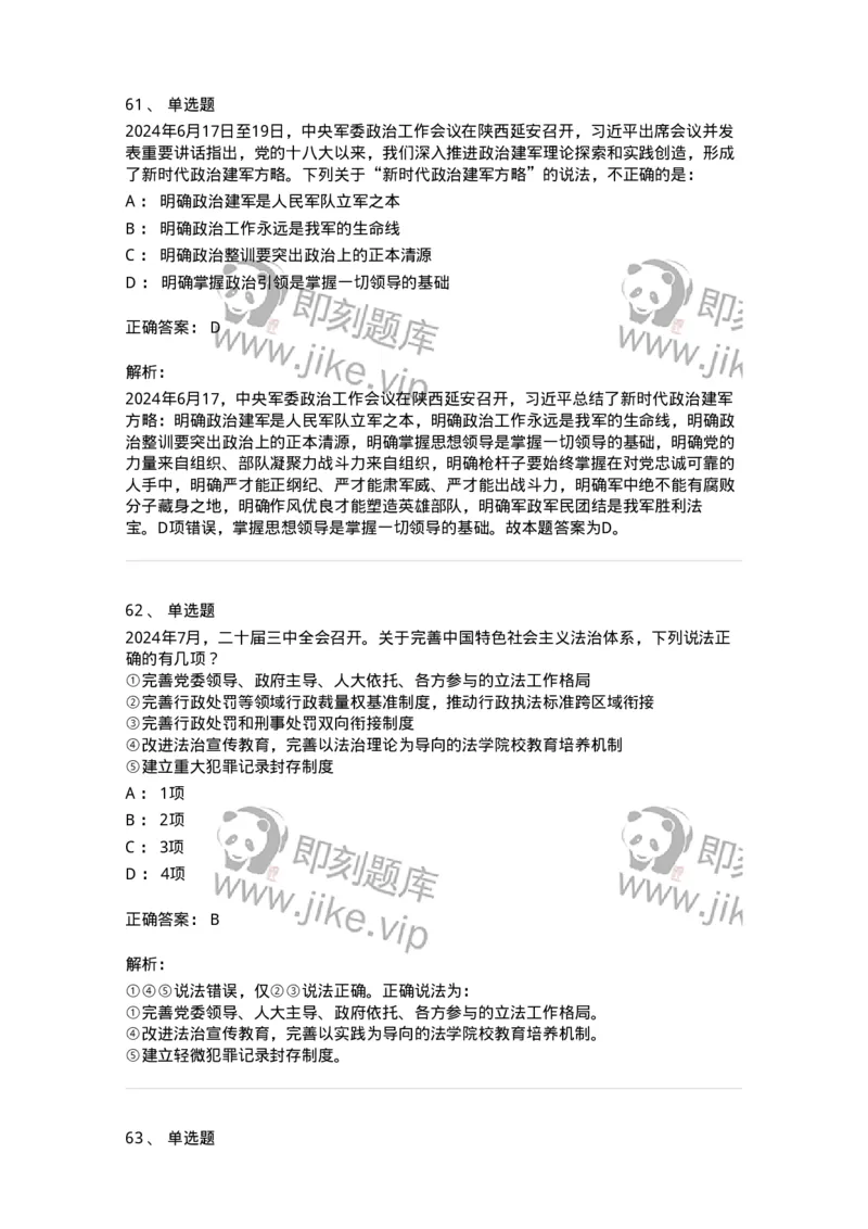 700107-党和国家方针政策-173650_军队文职(1)_01.军队文职真题-专业课_（全）版本一（历年真题+章节练习+模拟题）_公共科目(军队文职)_章节练习_题目+解析