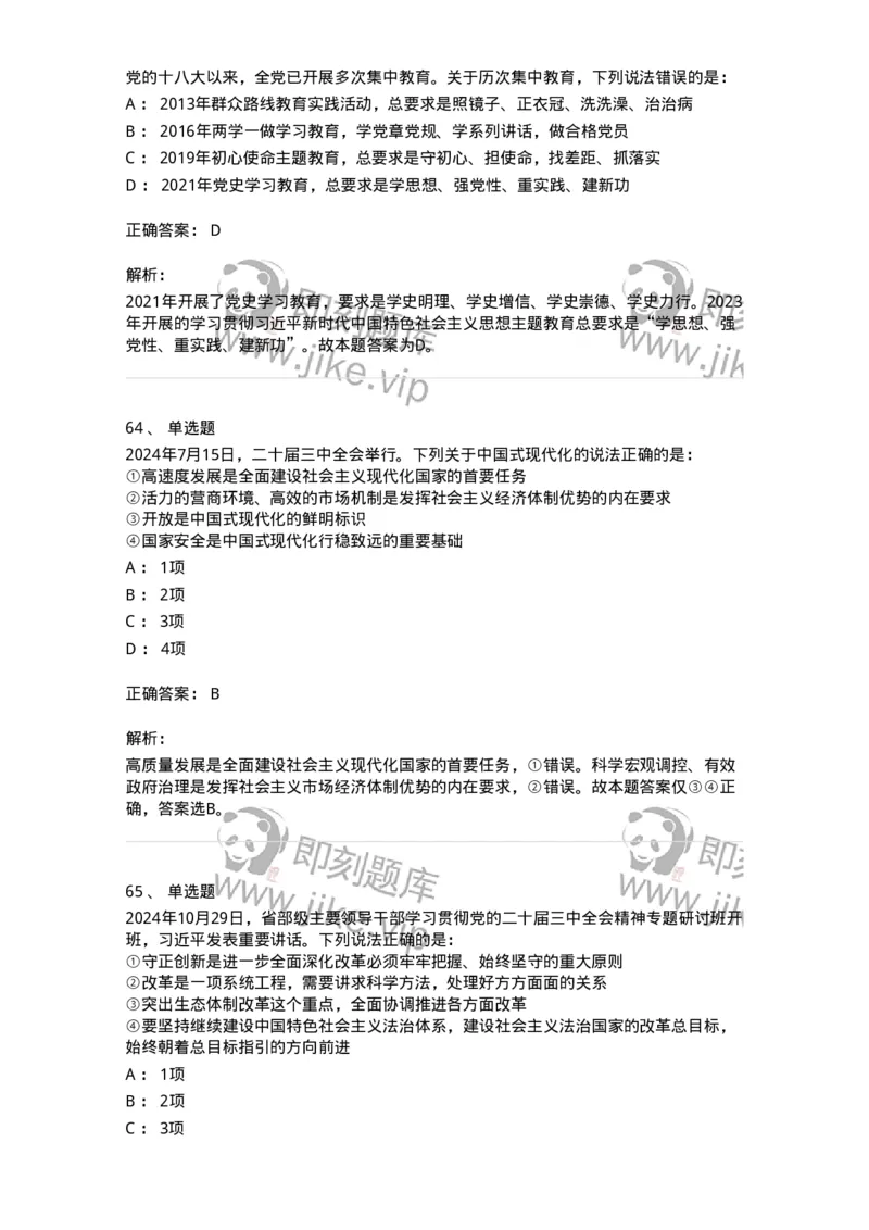 700107-党和国家方针政策-173650_军队文职(1)_01.军队文职真题-专业课_（全）版本一（历年真题+章节练习+模拟题）_公共科目(军队文职)_章节练习_题目+解析
