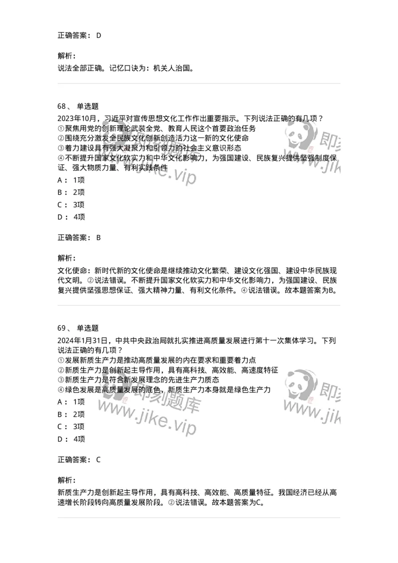 700107-党和国家方针政策-173650_军队文职(1)_01.军队文职真题-专业课_（全）版本一（历年真题+章节练习+模拟题）_公共科目(军队文职)_章节练习_题目+解析
