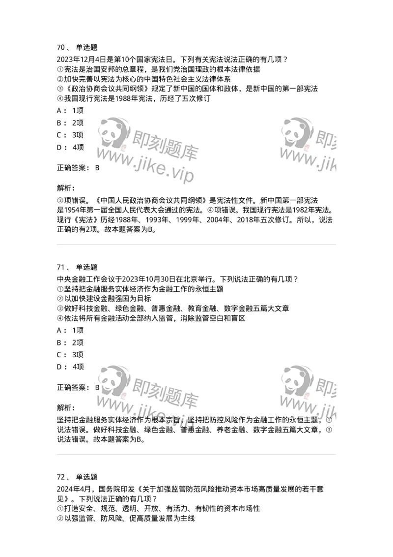 700107-党和国家方针政策-173650_军队文职(1)_01.军队文职真题-专业课_（全）版本一（历年真题+章节练习+模拟题）_公共科目(军队文职)_章节练习_题目+解析