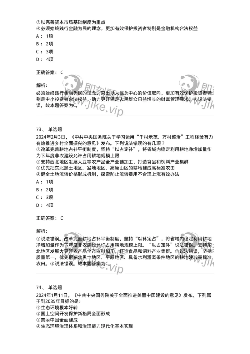 700107-党和国家方针政策-173650_军队文职(1)_01.军队文职真题-专业课_（全）版本一（历年真题+章节练习+模拟题）_公共科目(军队文职)_章节练习_题目+解析