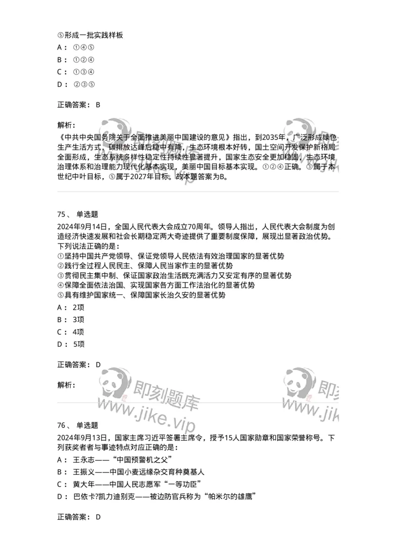 700107-党和国家方针政策-173650_军队文职(1)_01.军队文职真题-专业课_（全）版本一（历年真题+章节练习+模拟题）_公共科目(军队文职)_章节练习_题目+解析