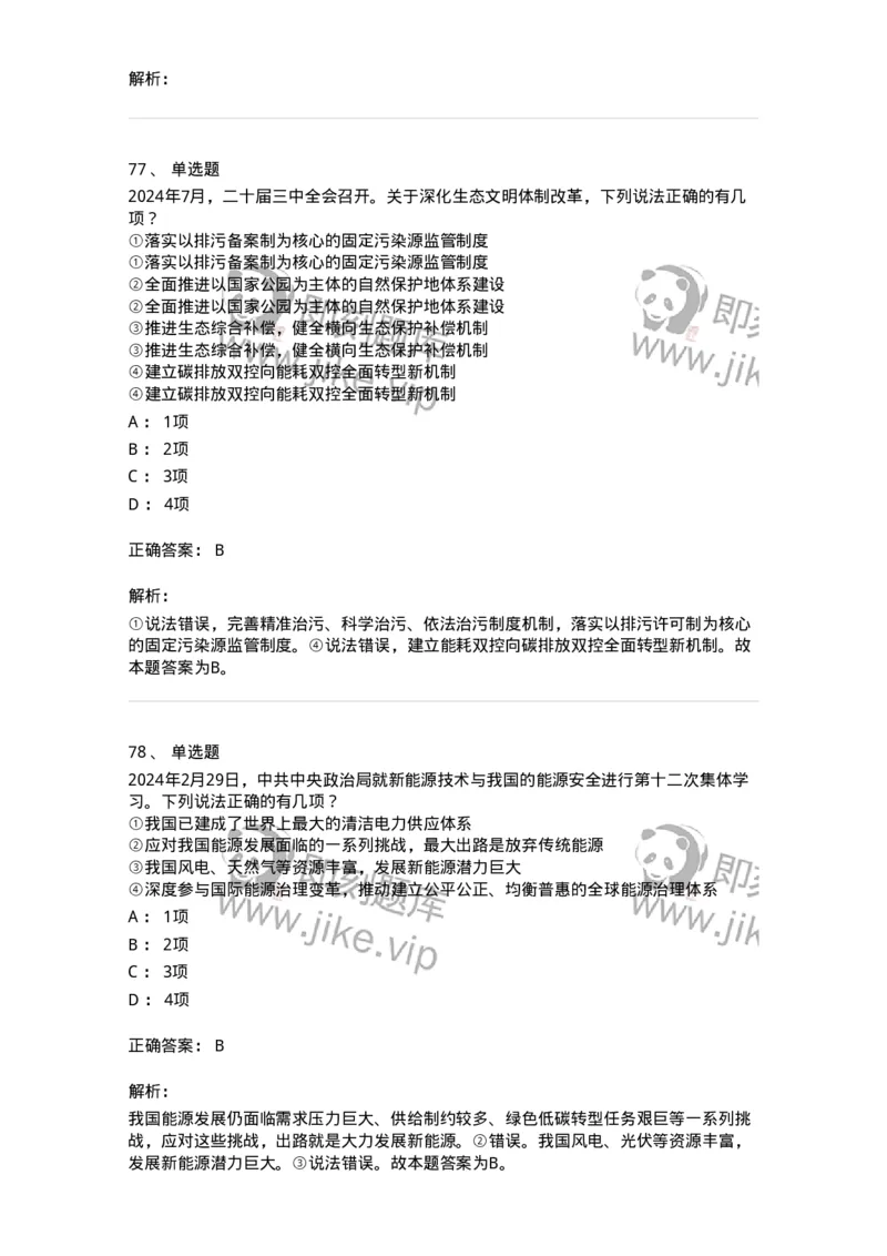 700107-党和国家方针政策-173650_军队文职(1)_01.军队文职真题-专业课_（全）版本一（历年真题+章节练习+模拟题）_公共科目(军队文职)_章节练习_题目+解析
