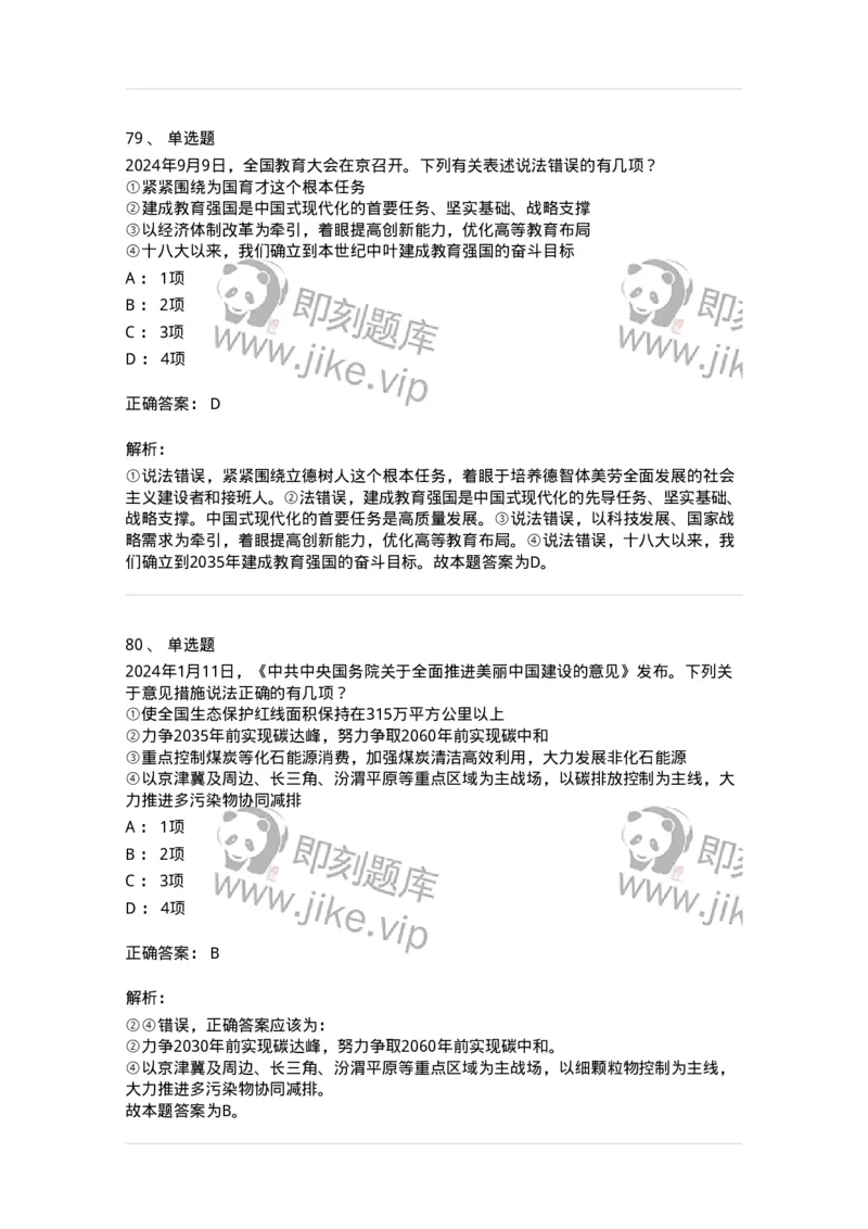 700107-党和国家方针政策-173650_军队文职(1)_01.军队文职真题-专业课_（全）版本一（历年真题+章节练习+模拟题）_公共科目(军队文职)_章节练习_题目+解析